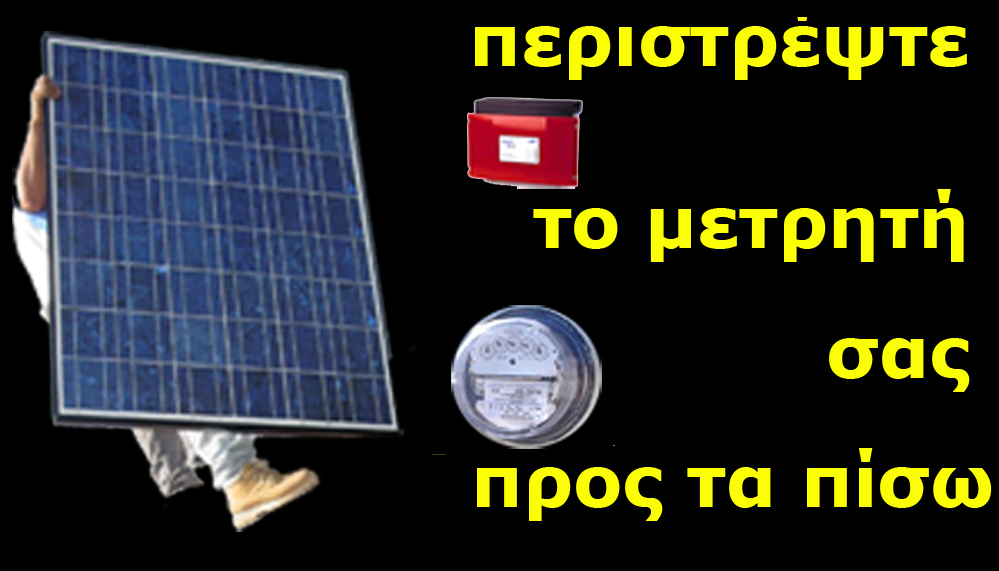 Spin Your Meter Backwards